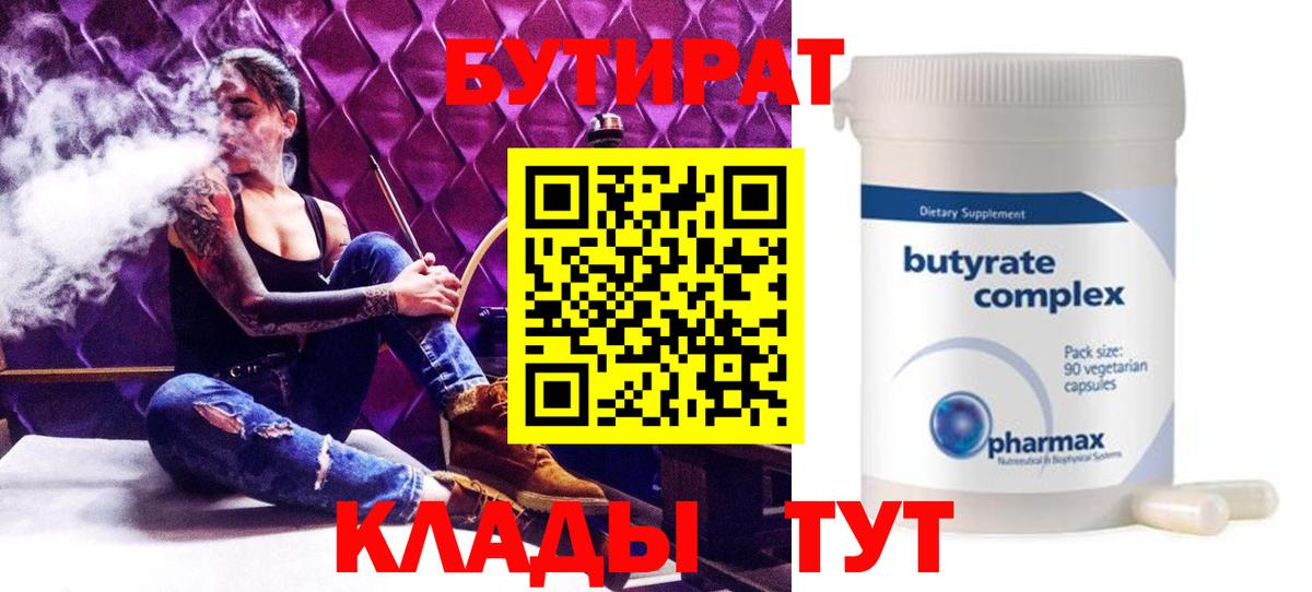 БУТИРАТ буратино  Вход с VPN  Грозный 