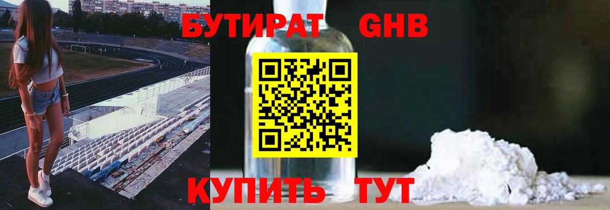Бутират BDO 33% Грозный