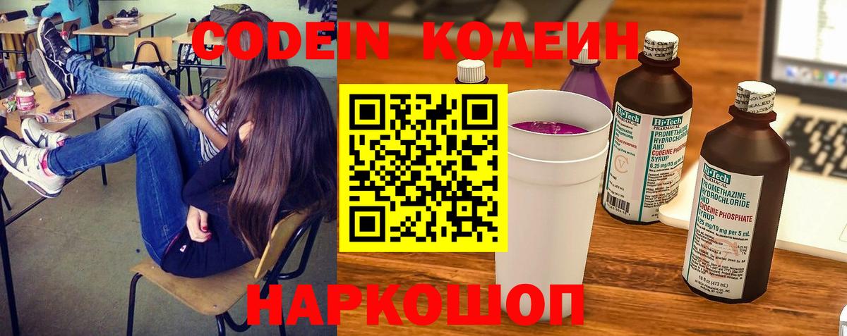 Кодеиновый сироп Lean Purple Drank  Вход с VPN  Грозный 