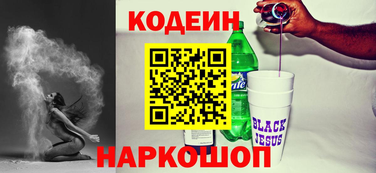 Codein напиток Lean (лин) Грозный
