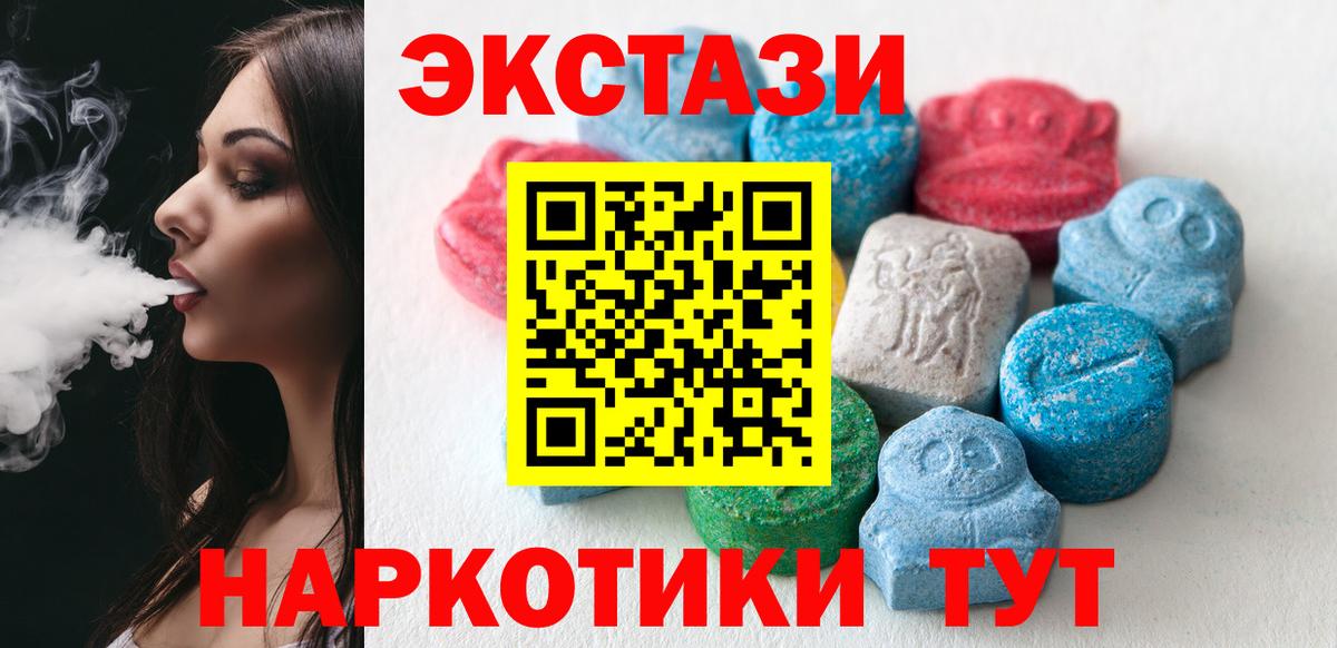 Ecstasy  Ecstasy 250 мг  Вход с VPN  Экстази MDMA  Грозный 