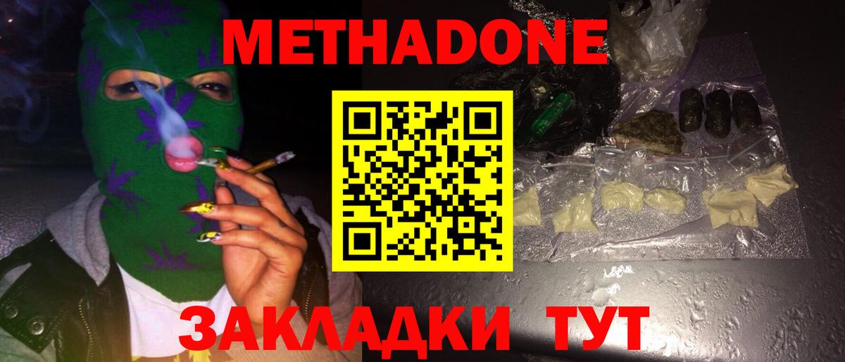 Метадон methadone Грозный